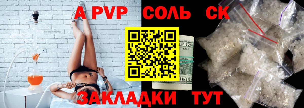 A PVP кристаллы  А ПВП  Минеральные Воды  Вход с VPN  APVP СК КРИС 
