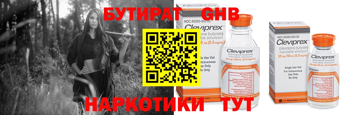 БУТИРАТ 99% Минеральные Воды