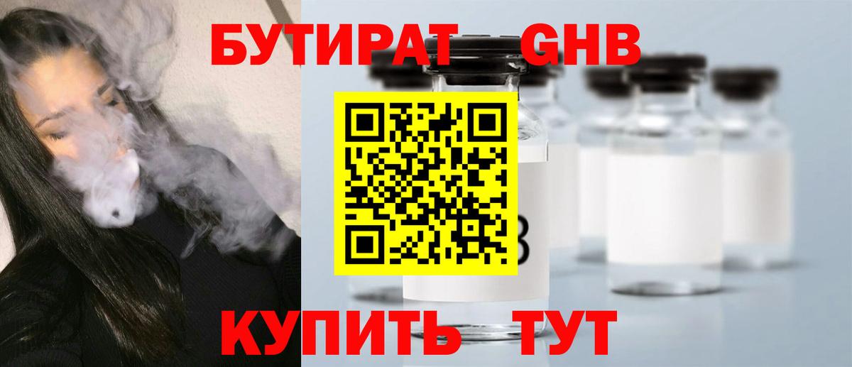 Минеральные Воды  Бутират BDO  Вход с VPN 