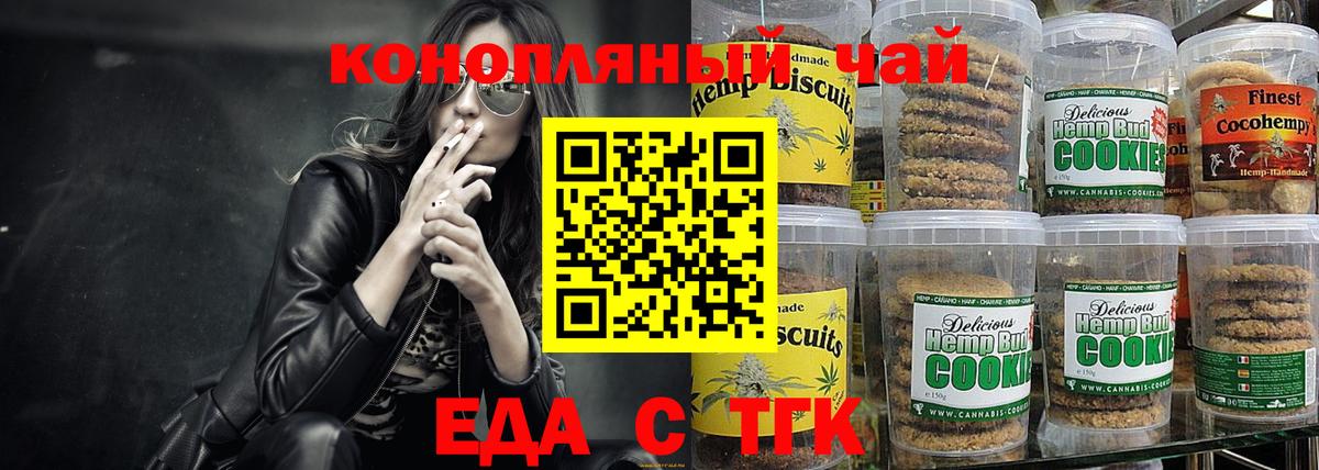 Минеральные Воды  Печенье с ТГК марихуана  Вход с VPN 