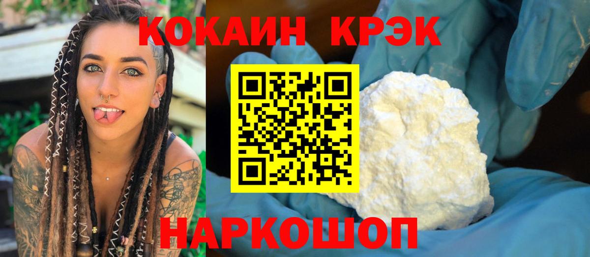 Кокаин Fish Scale Минеральные Воды