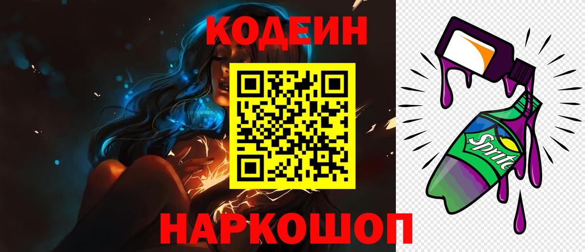 Кодеиновый сироп Lean напиток Lean (лин)  Кодеиновый сироп Lean напиток Lean (лин)  Минеральные Воды  Вход с VPN 