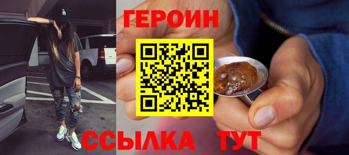 Героин VHQ  Вход с VPN  Минеральные Воды 