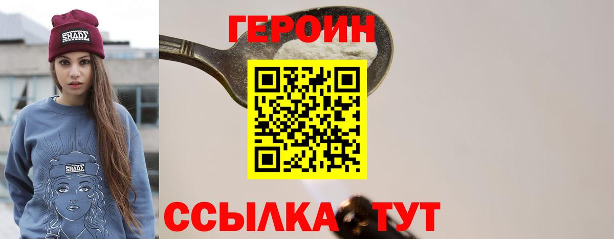 ГЕРОИН хмурый Минеральные Воды