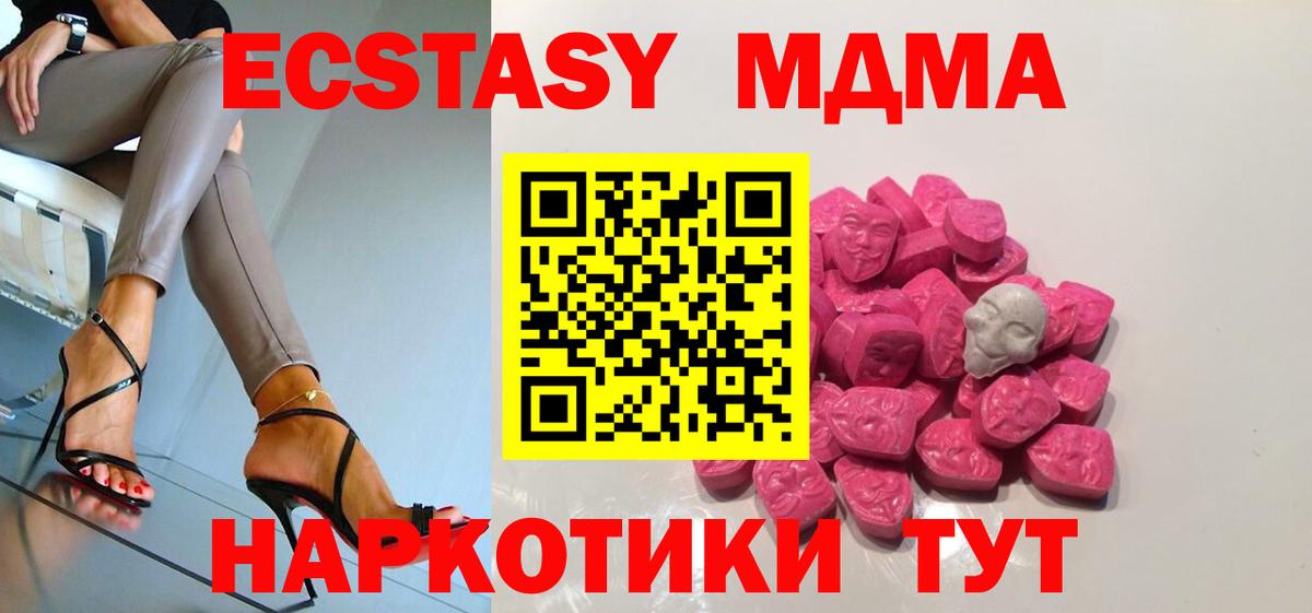 MDMA  Вход с VPN  Минеральные Воды  MDMA молли 